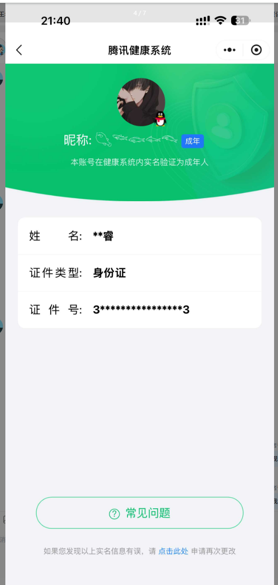 WZCMW4205902王者荣耀账号详情图2