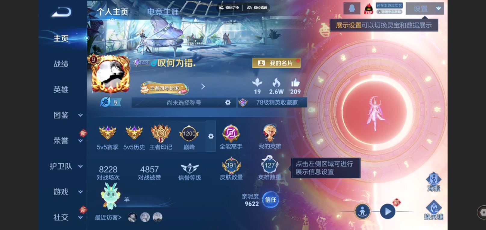 WZQM4196284王者荣耀账号详情图4