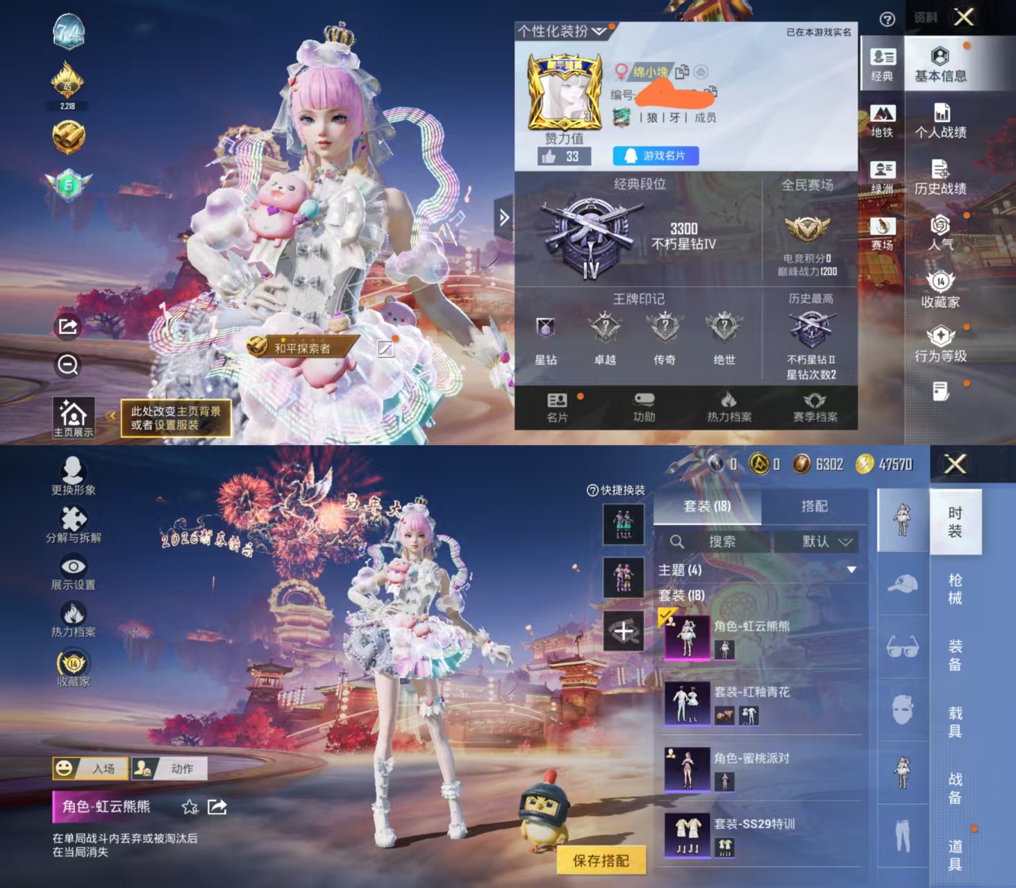 和平精英账号安卓QQ0载具-18套装-30枪皮-H12787【精品女号-虹云熊熊-1粉装2特效枪-M416-神秘黑猫-角