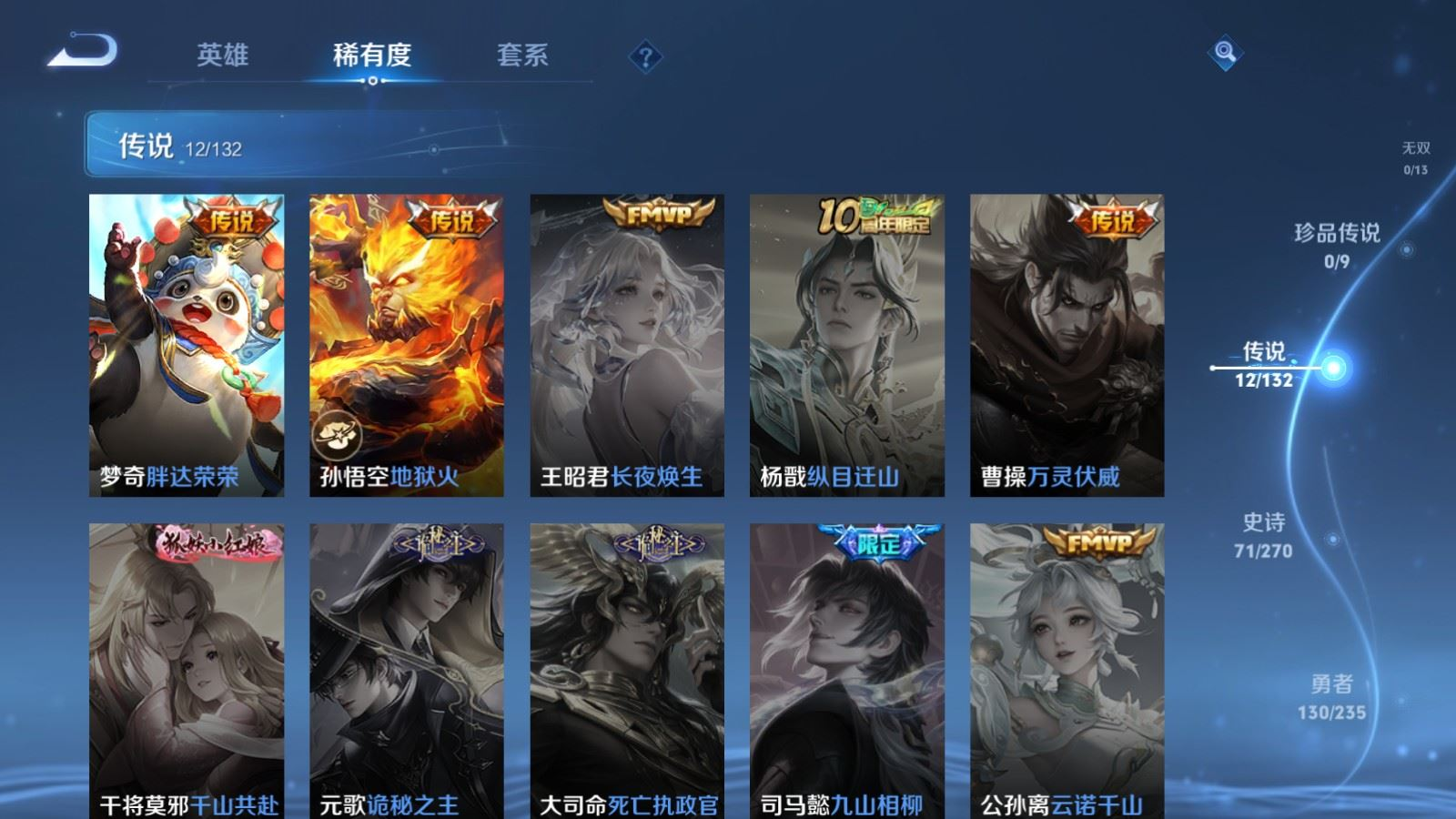 WZQM4196548王者荣耀账号详情图9 WZQM4196548王者荣耀账号详情图9