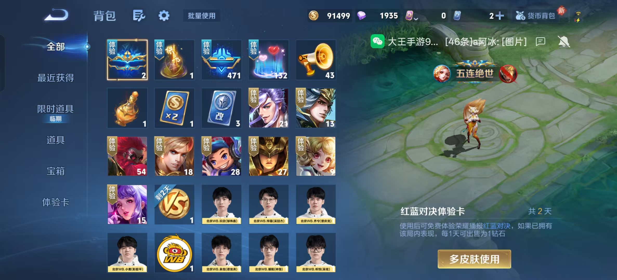 WZLX4223167王者荣耀账号详情图5