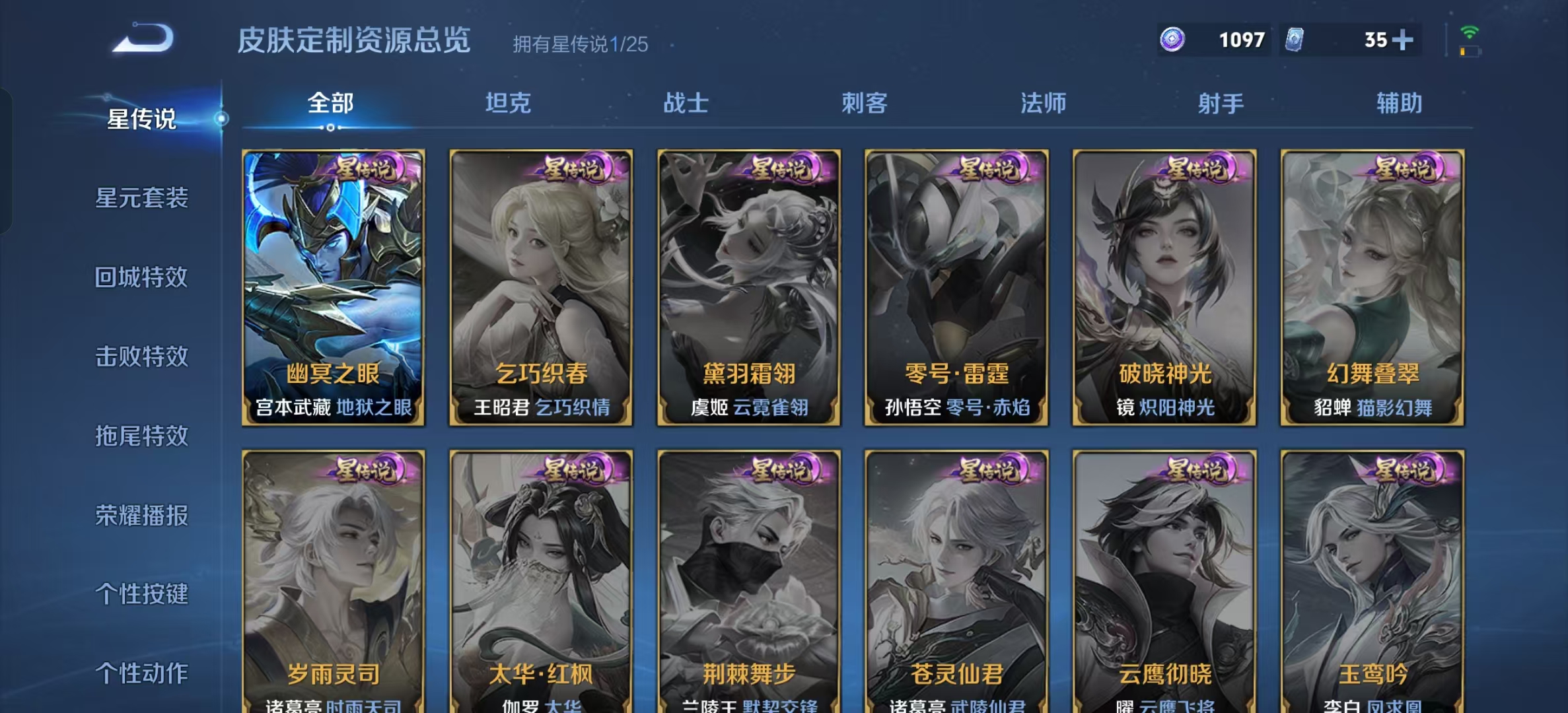 王者荣耀账号安卓QQ可立即换绑14022: 赤影疾锋 珍品传说: 时之奇旅-孙策 星传说: 幽冥之眼 传说皮: 黄金狮子