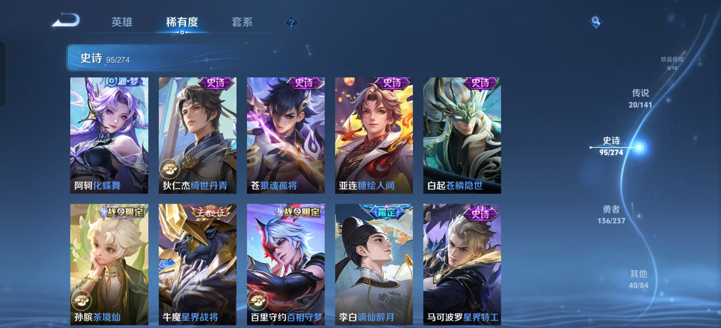 王者荣耀账号安卓QQ实名: 可修改 性别: 男号 贵族等级: V8 英雄数: 117 皮肤数: 121 传说皮: 地狱火 限定皮: 李小龙,梁祝,飞衡,猪悟能,五谷丰年