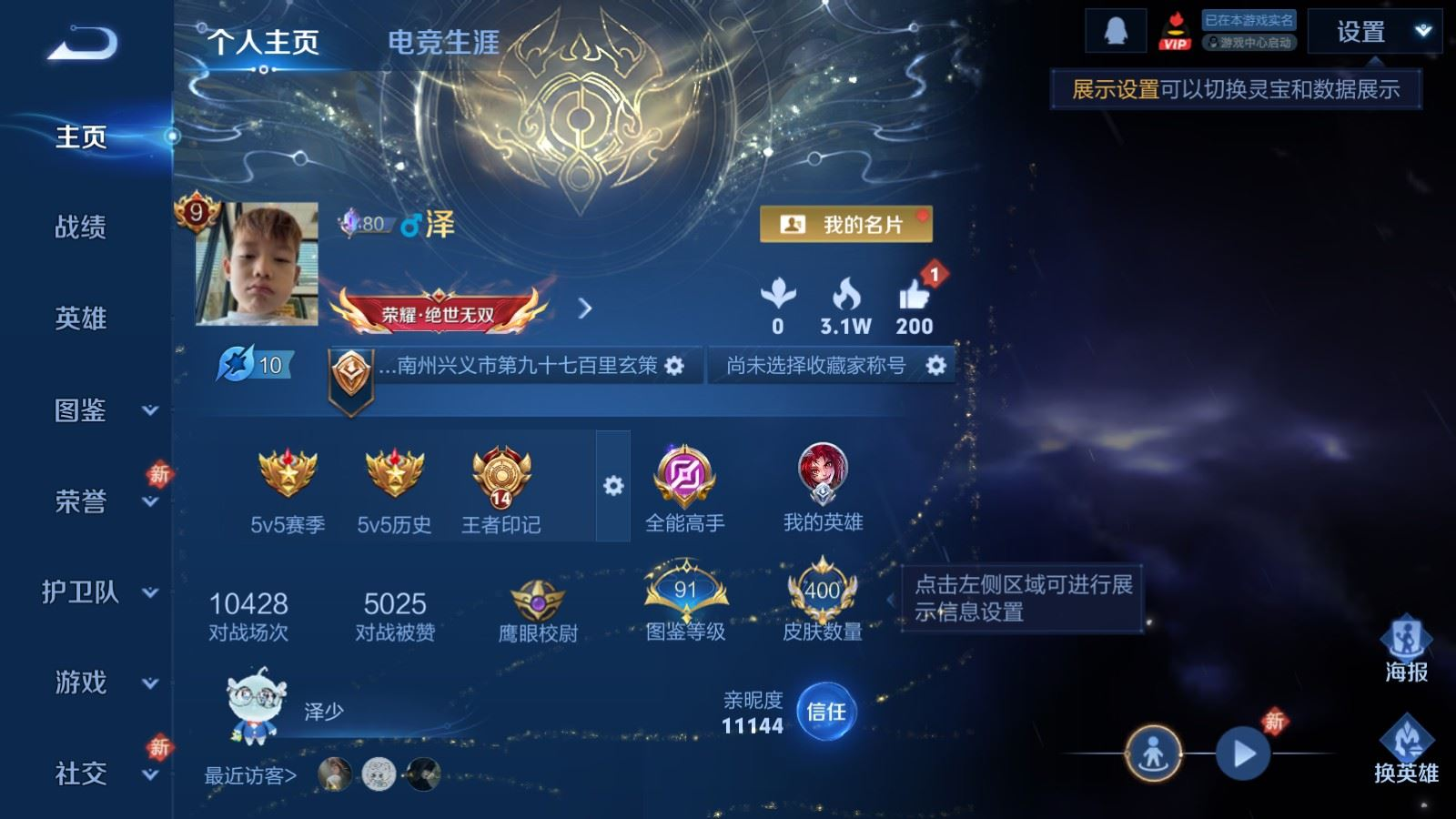 WZQM4196660王者荣耀账号详情图3