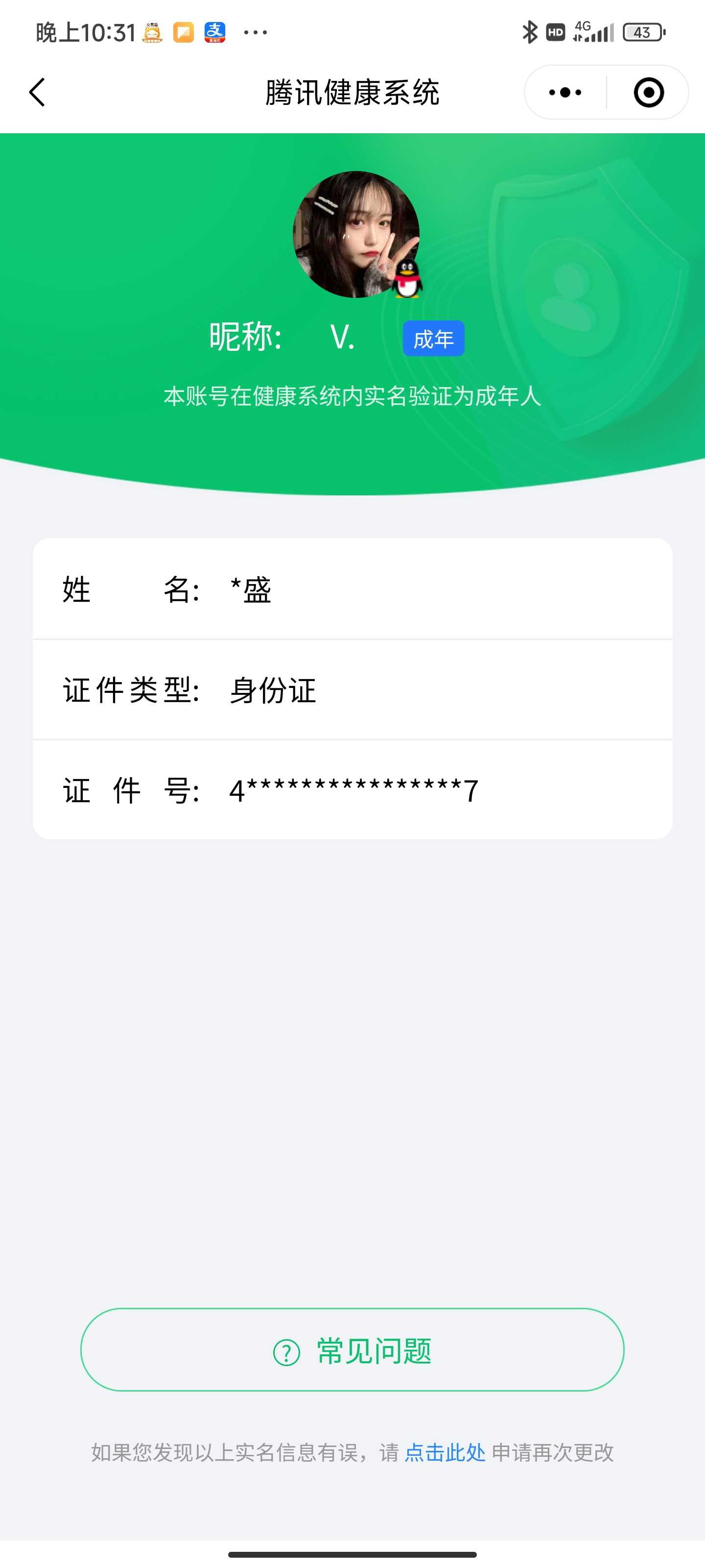 王者荣耀账号苹果QQ【精品号手慢无】女号，3月4日可换绑，铭文未满介意勿拍，消耗任意点券恢复v8，鲜花900+，星币21