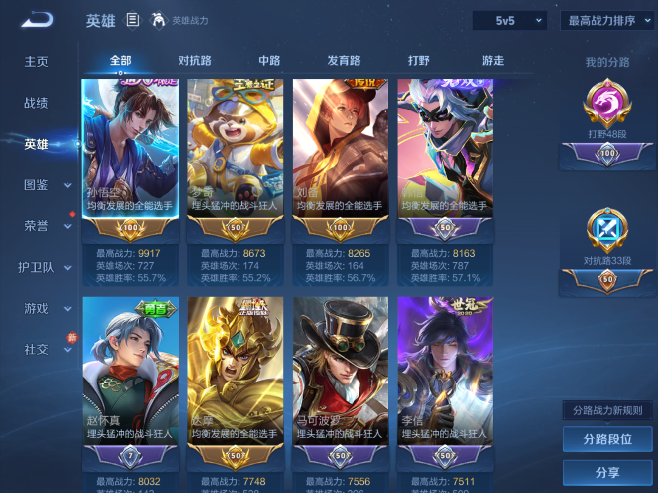 WZQM4196690王者荣耀账号详情图6 WZQM4196690王者荣耀账号详情图6