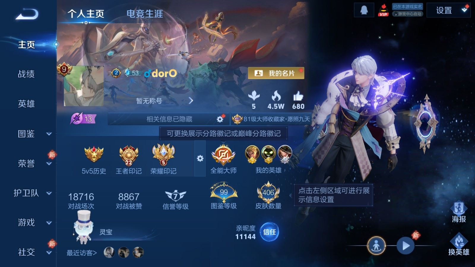 WZQM4196697王者荣耀账号详情图3 WZQM4196697王者荣耀账号详情图3