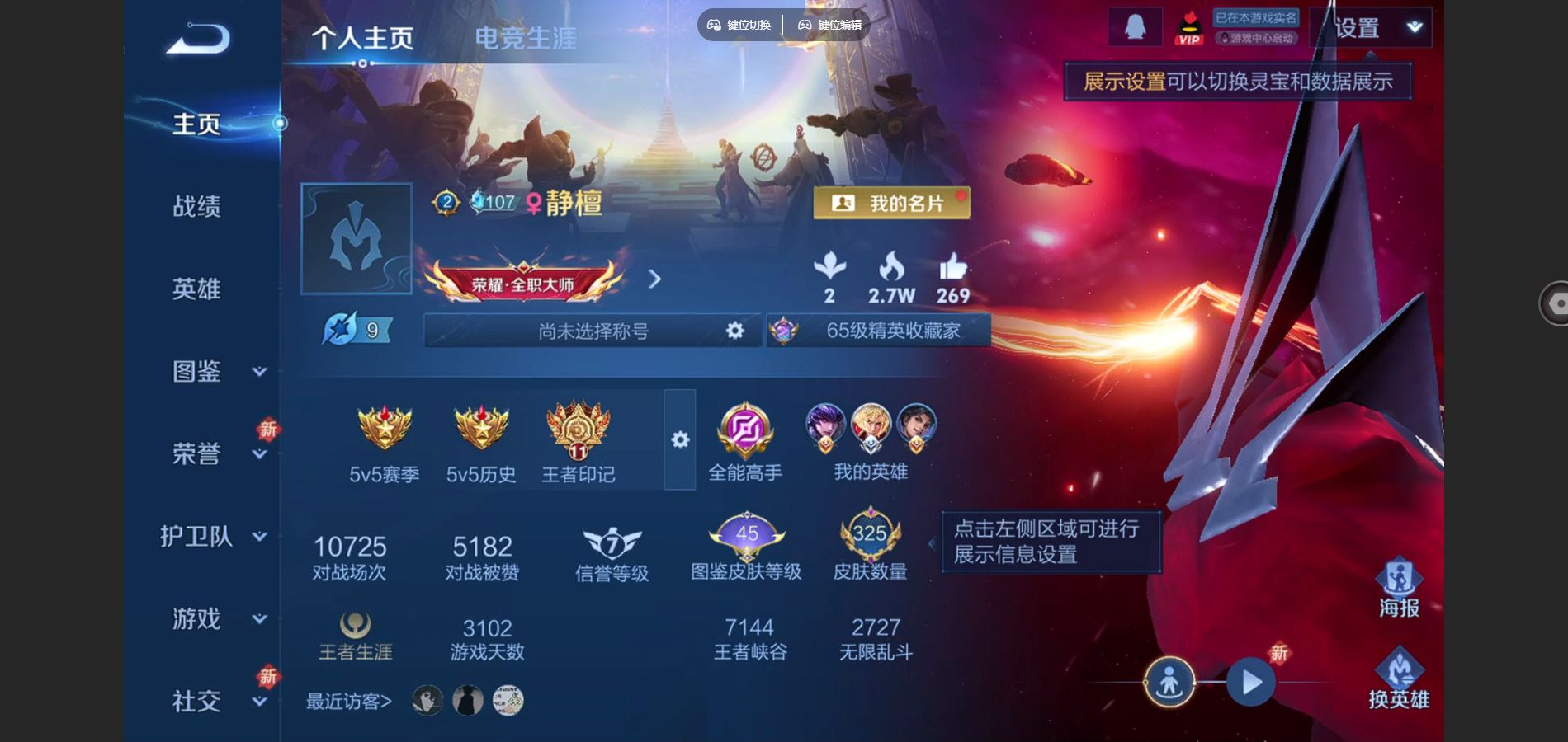 WZQM4196865王者荣耀账号详情图3