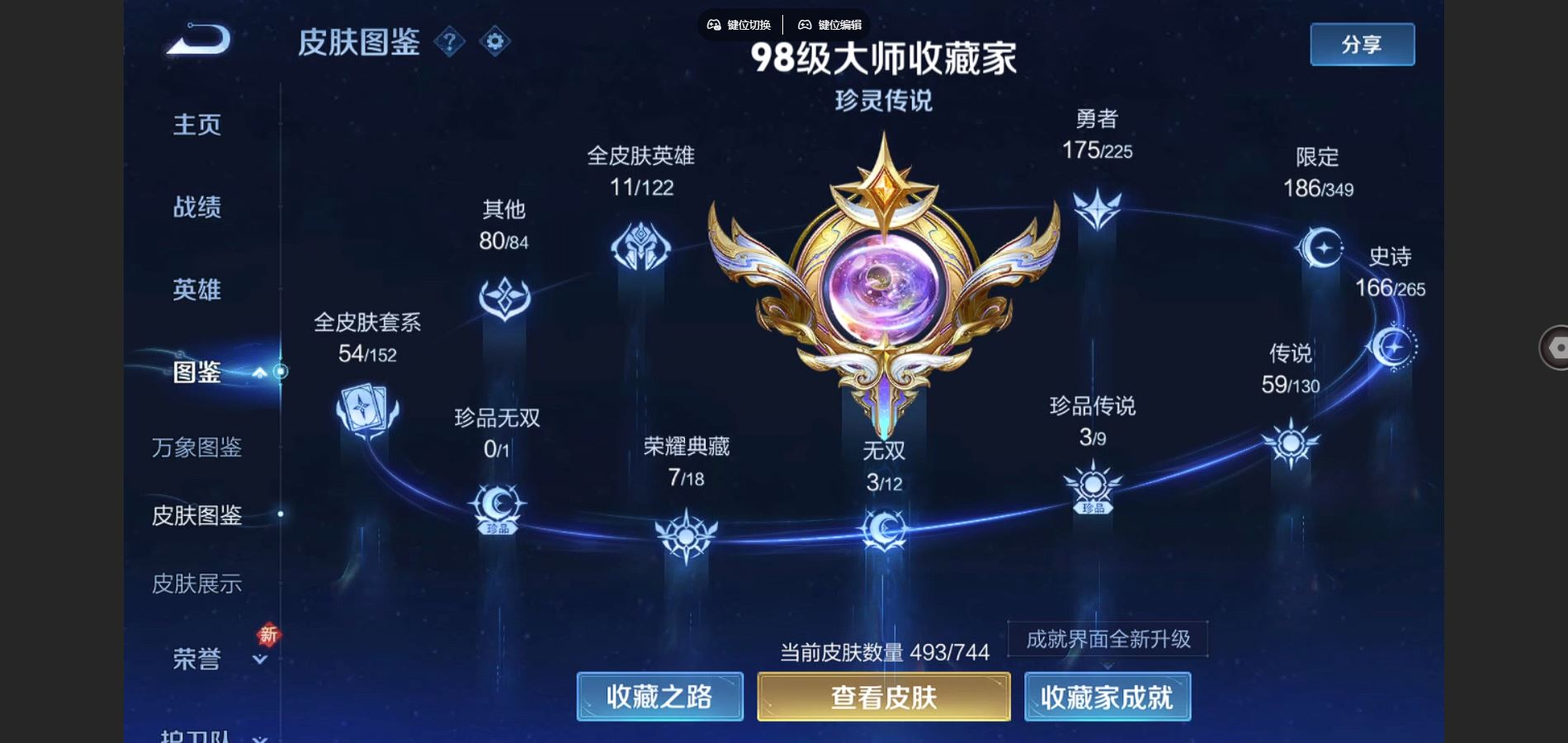 WZCMW4203256王者荣耀账号详情图3