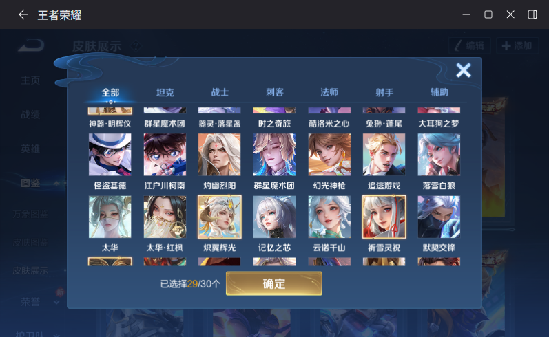 WZCMW4215539王者荣耀账号详情图14 WZCMW4215539王者荣耀账号详情图14