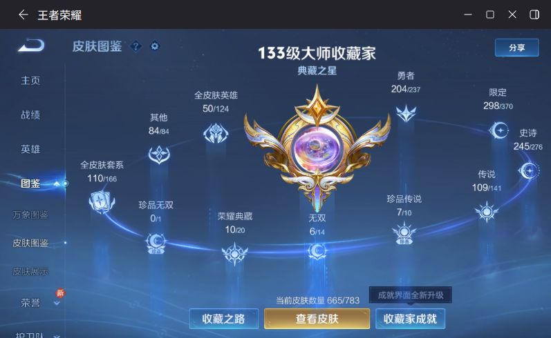 WZCMW4215539王者荣耀账号详情图6 WZCMW4215539王者荣耀账号详情图6