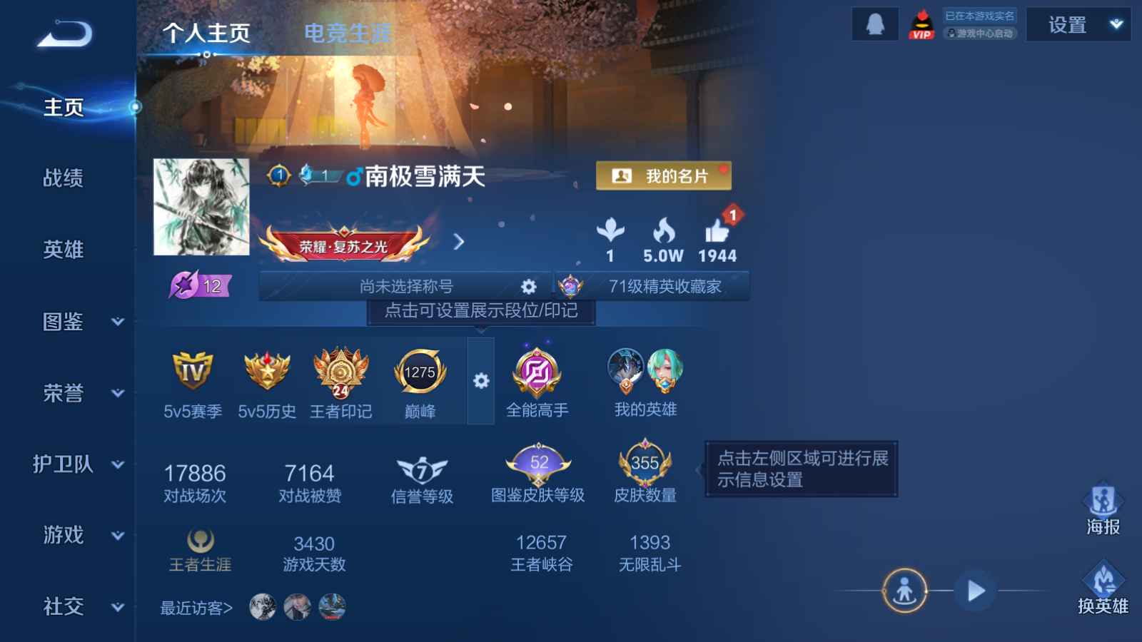 WZQM4197053王者荣耀账号详情图3