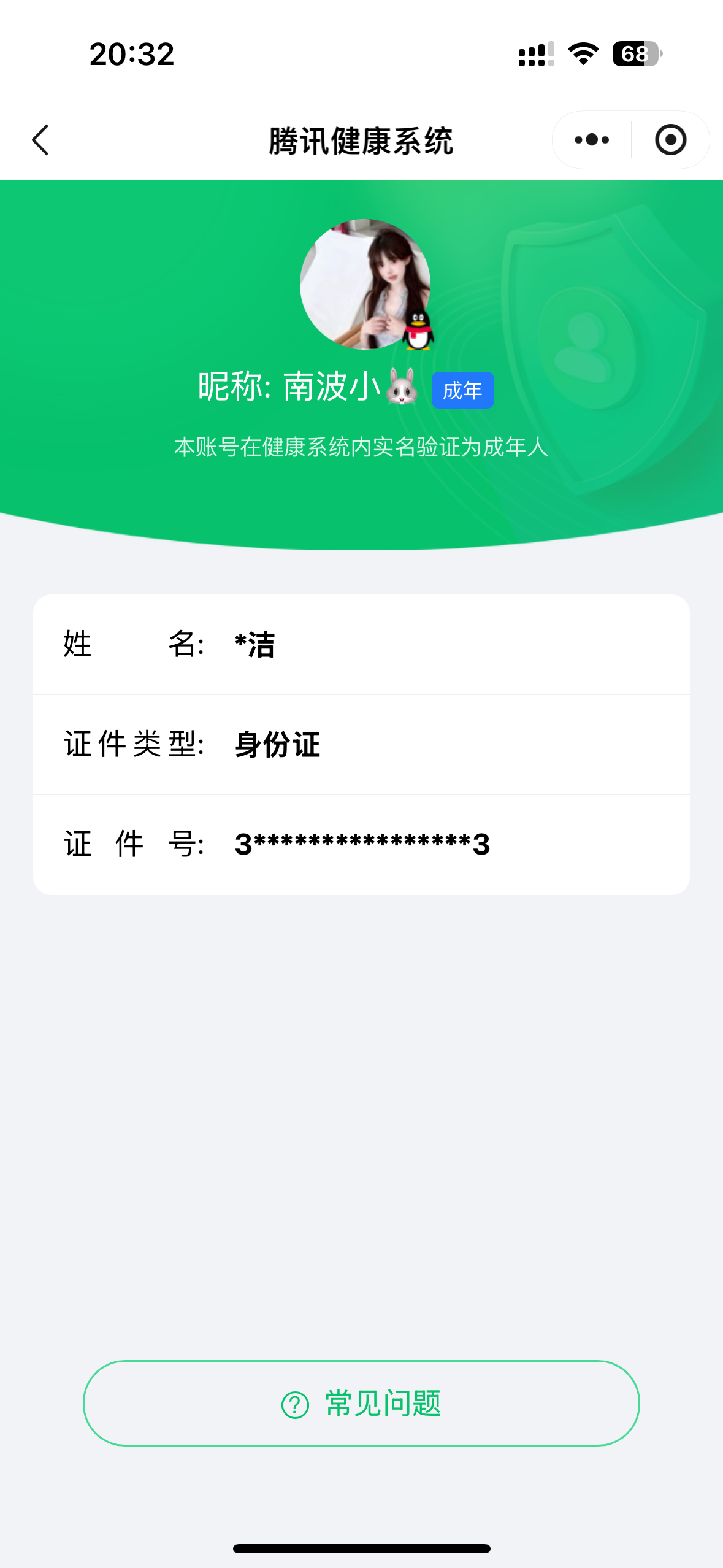 和平精英账号苹果QQKF18330【女号-裙子多 15粉装4枪6载具】【段位以实际上号为准 截图段位并不代表实际段位！！！】
实名: 不可修改