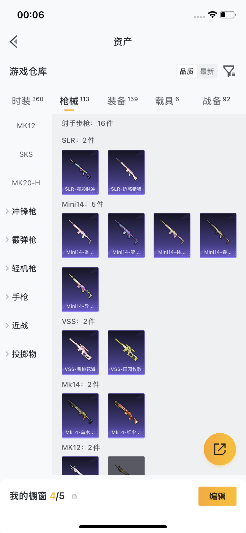HPLX4187371和平精英账号详情图11 HPLX4187371和平精英账号详情图11