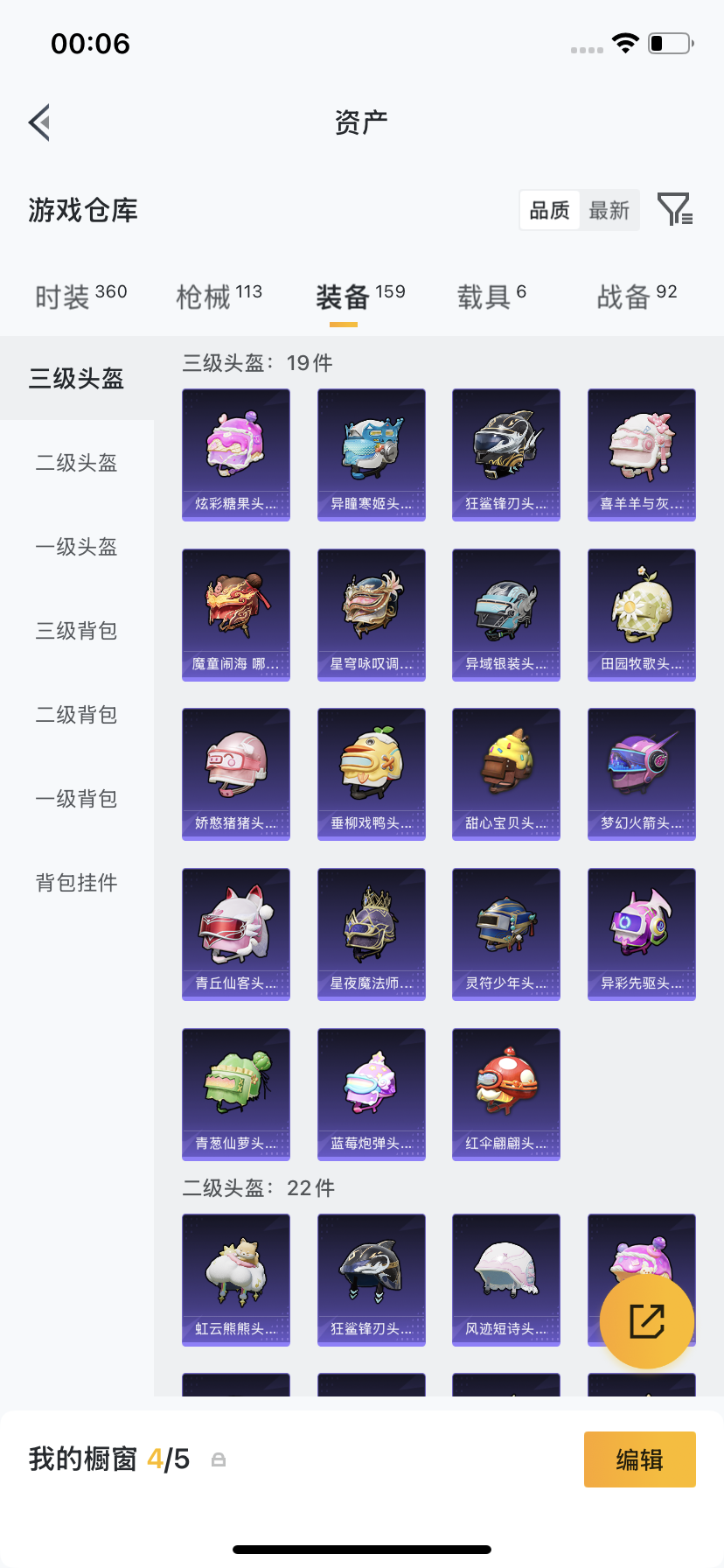 HPLX4187371和平精英账号详情图12 HPLX4187371和平精英账号详情图12