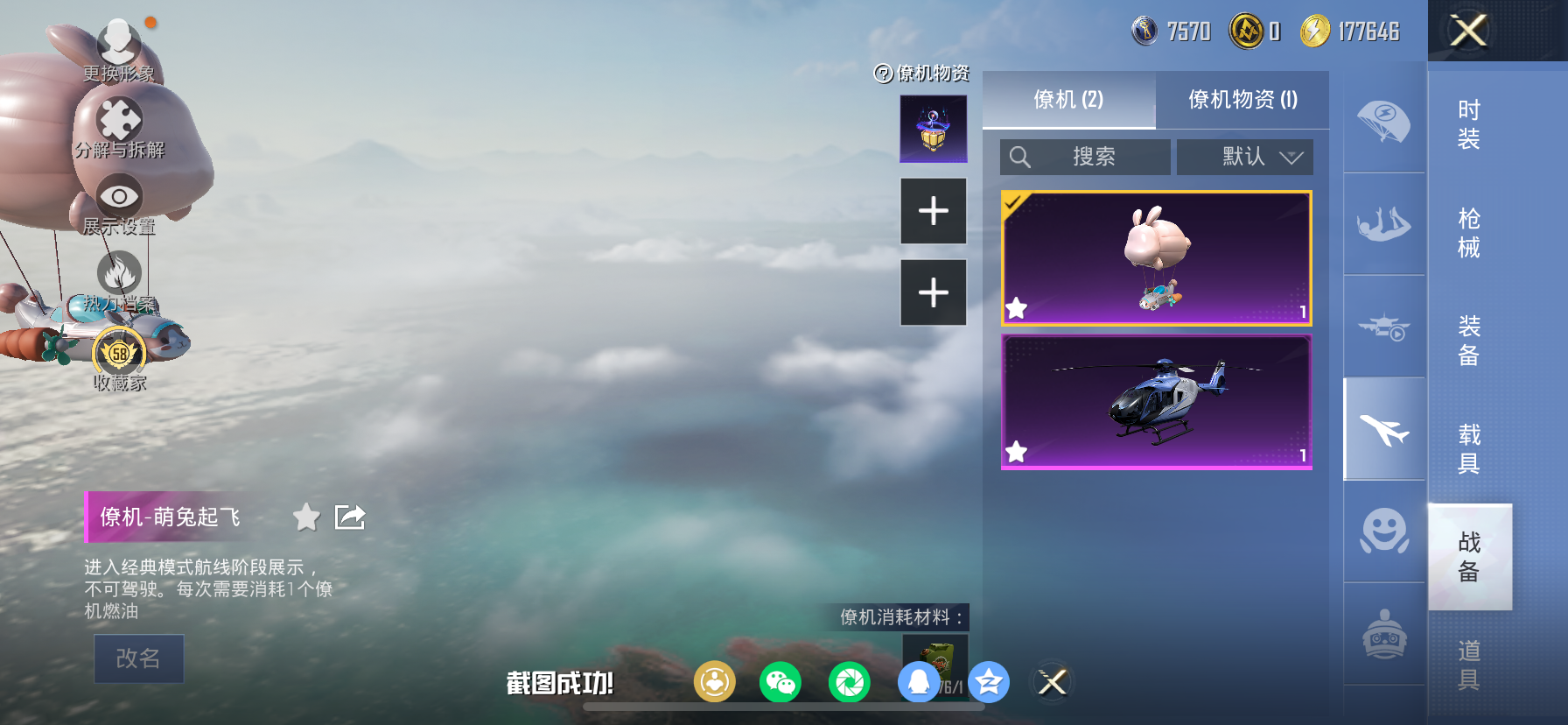 HPLX4187371和平精英账号详情图3 HPLX4187371和平精英账号详情图3
