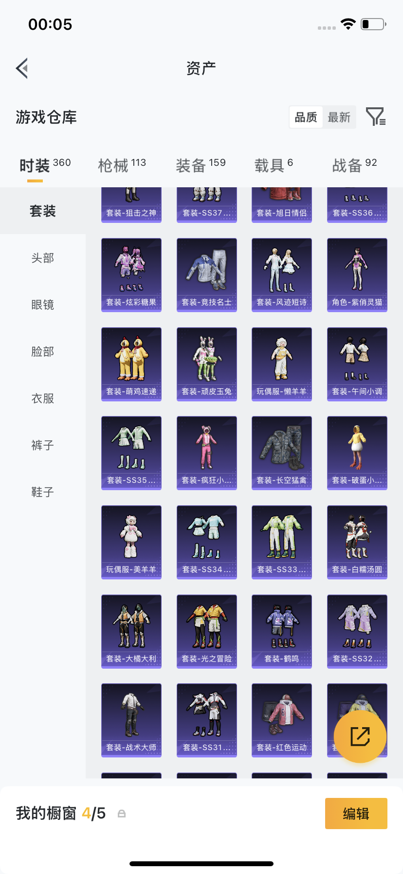 HPLX4187371和平精英账号详情图6 HPLX4187371和平精英账号详情图6