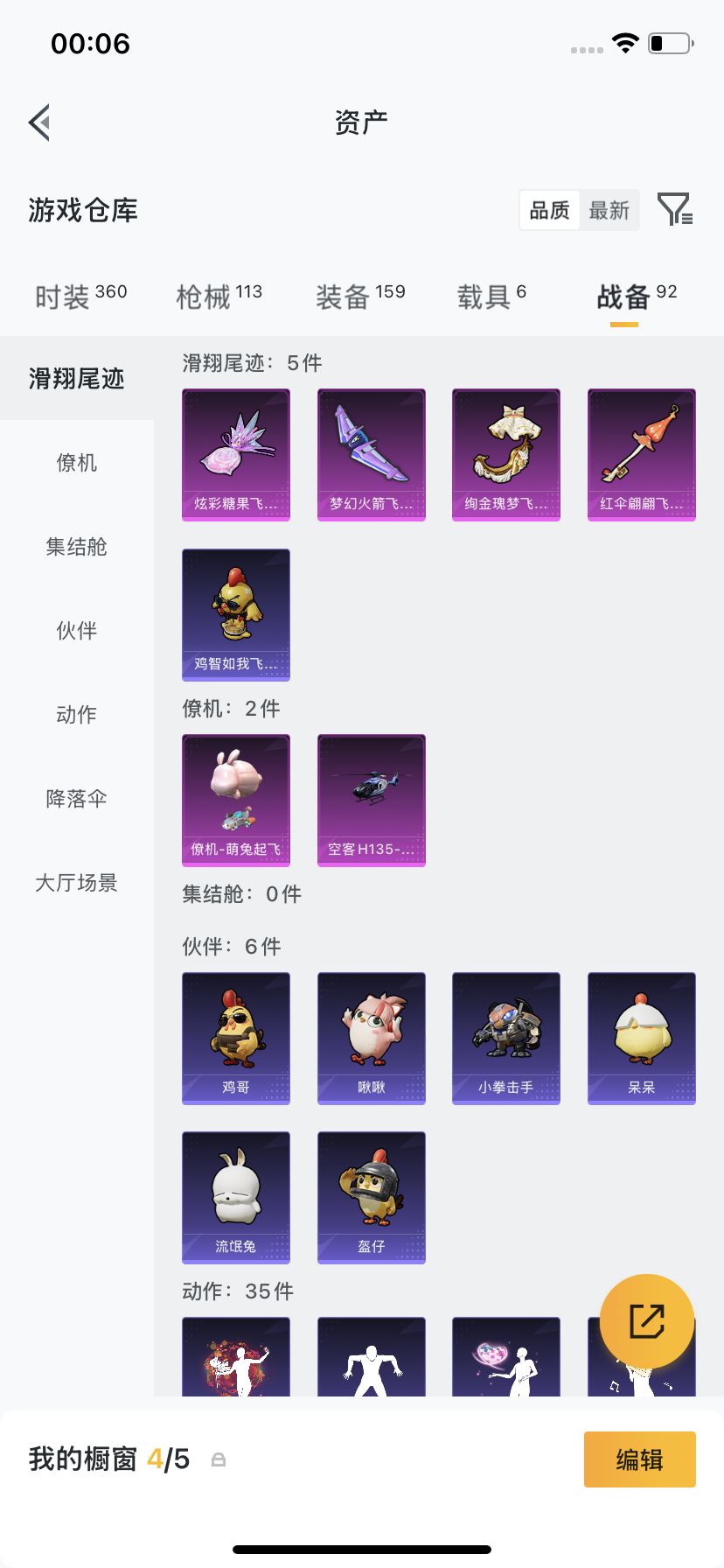 HPLX4187371和平精英账号详情图15 HPLX4187371和平精英账号详情图15