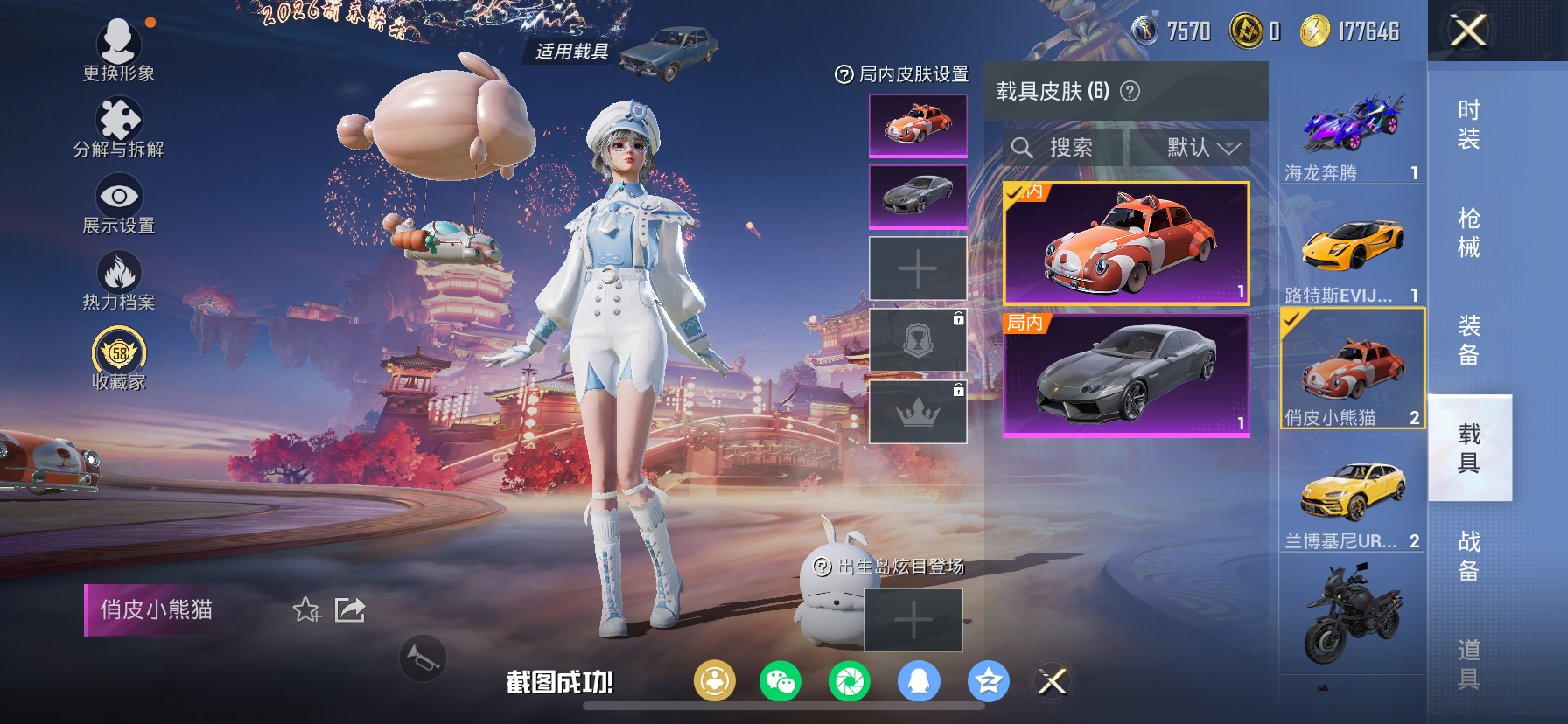 HPLX4187371和平精英账号详情图33 HPLX4187371和平精英账号详情图33