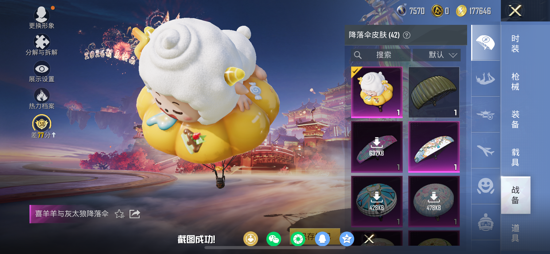 HPLX4187371和平精英账号详情图32 HPLX4187371和平精英账号详情图32