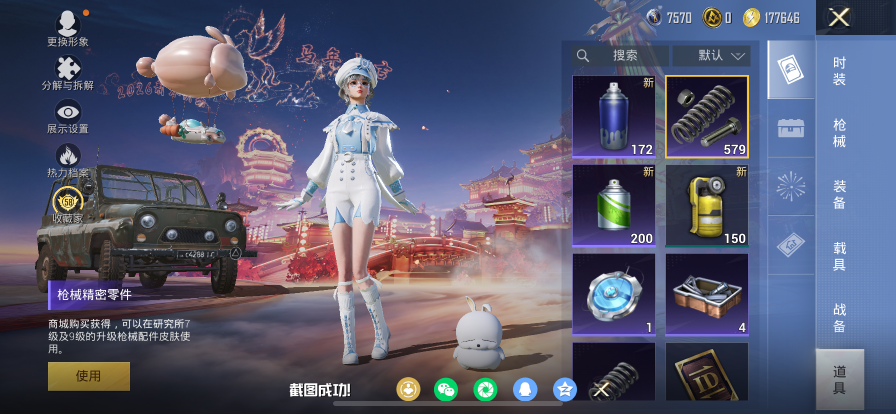 HPLX4187371和平精英账号详情图36 HPLX4187371和平精英账号详情图36