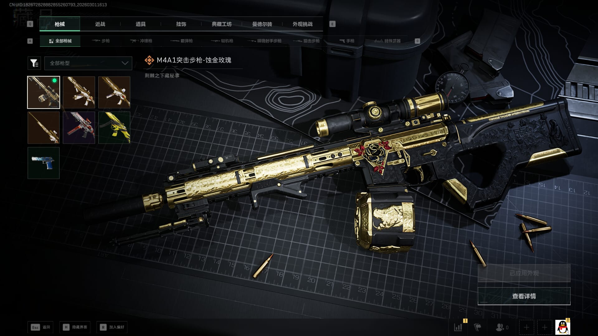 SJZQM457208三角洲行动账号详情图14