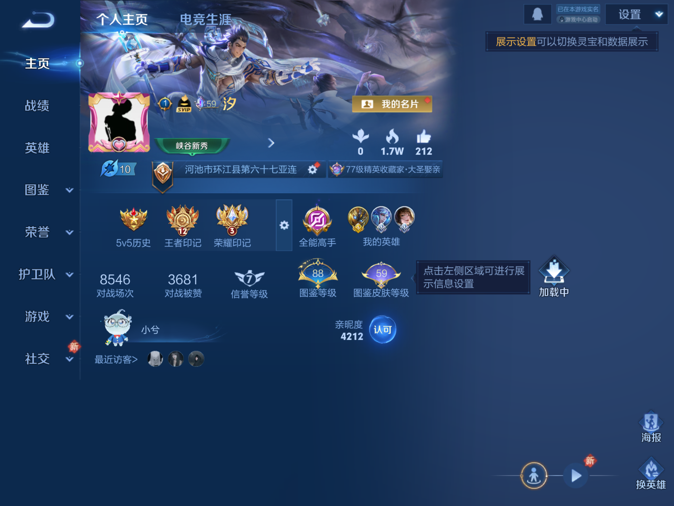 WZQM4197084王者荣耀账号详情图3 WZQM4197084王者荣耀账号详情图3