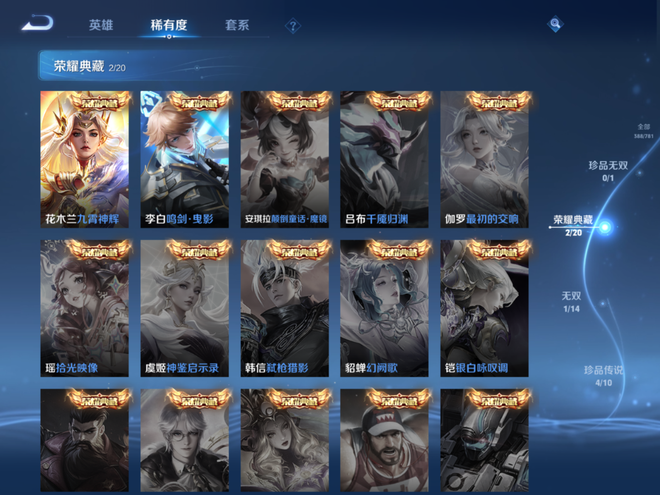 WZQM4197084王者荣耀账号详情图7 WZQM4197084王者荣耀账号详情图7