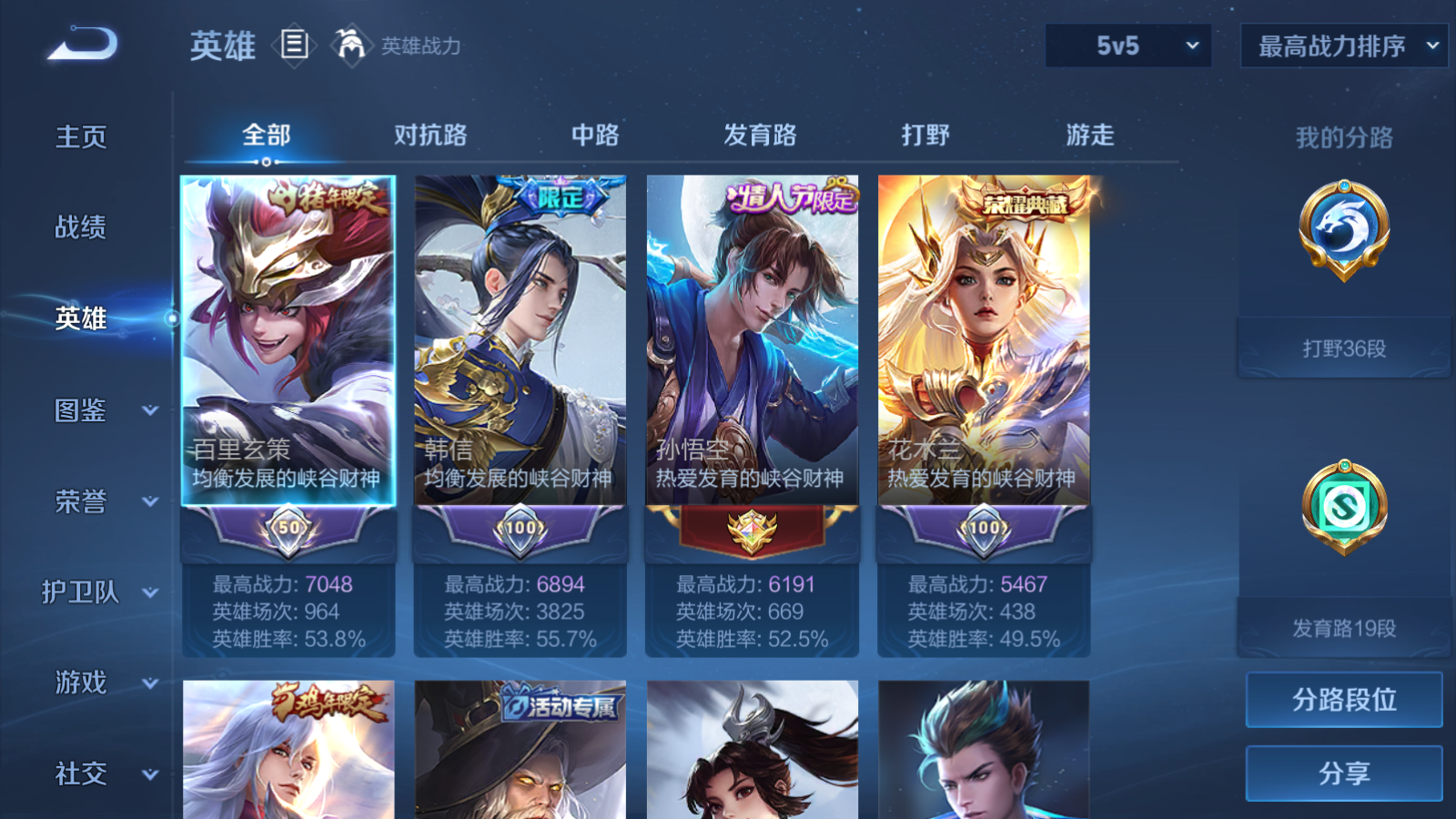 WZQM4197095王者荣耀账号详情图3