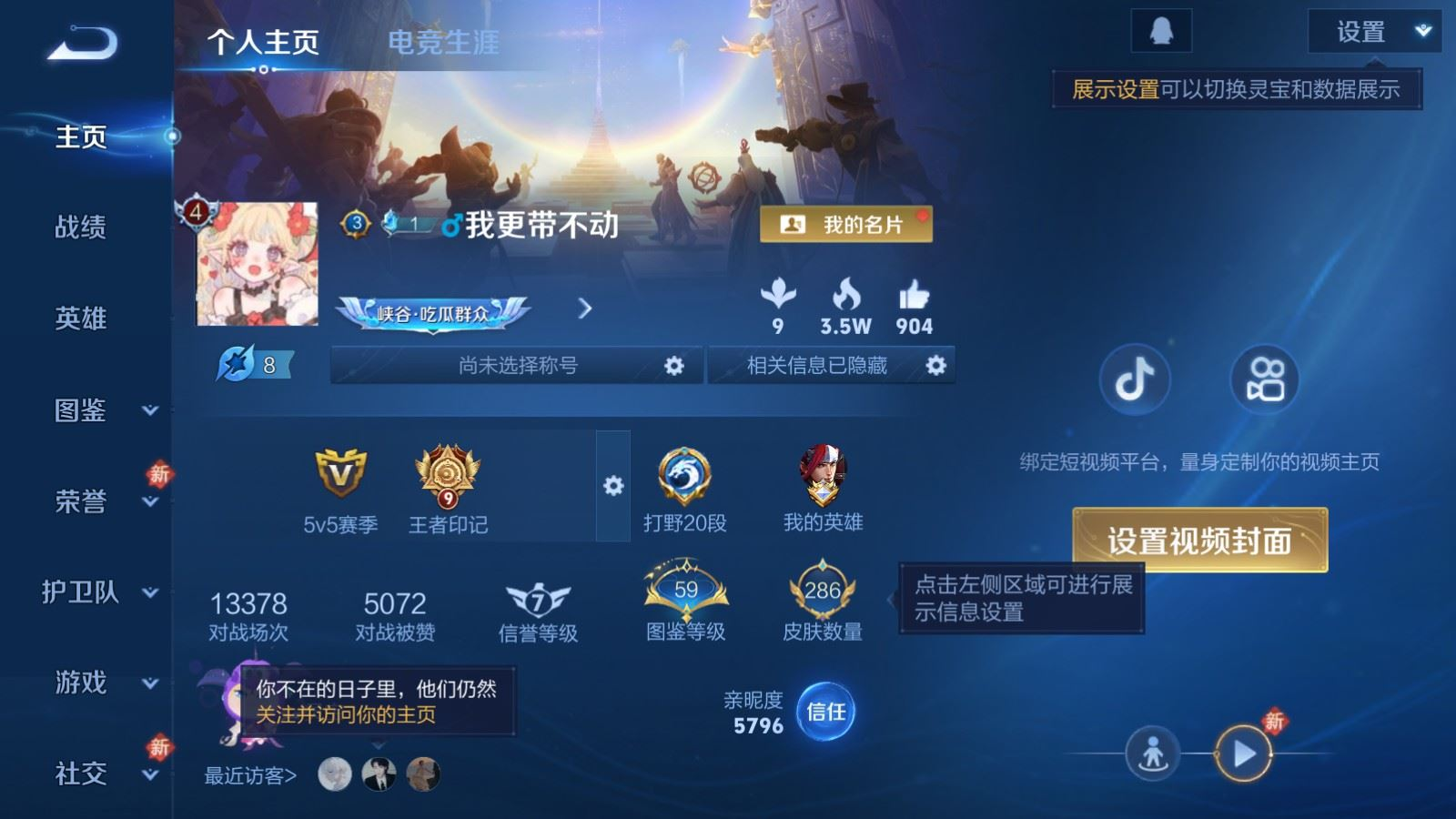 WZQM4197309王者荣耀账号详情图3