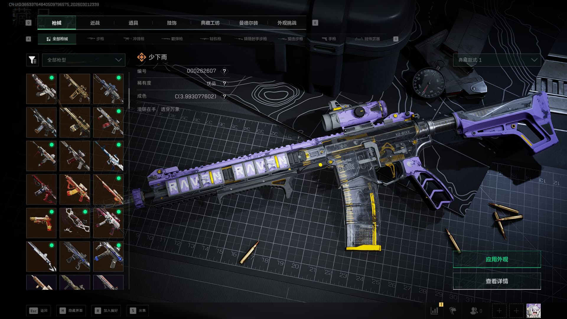 SJZQM457308三角洲行动账号详情图33