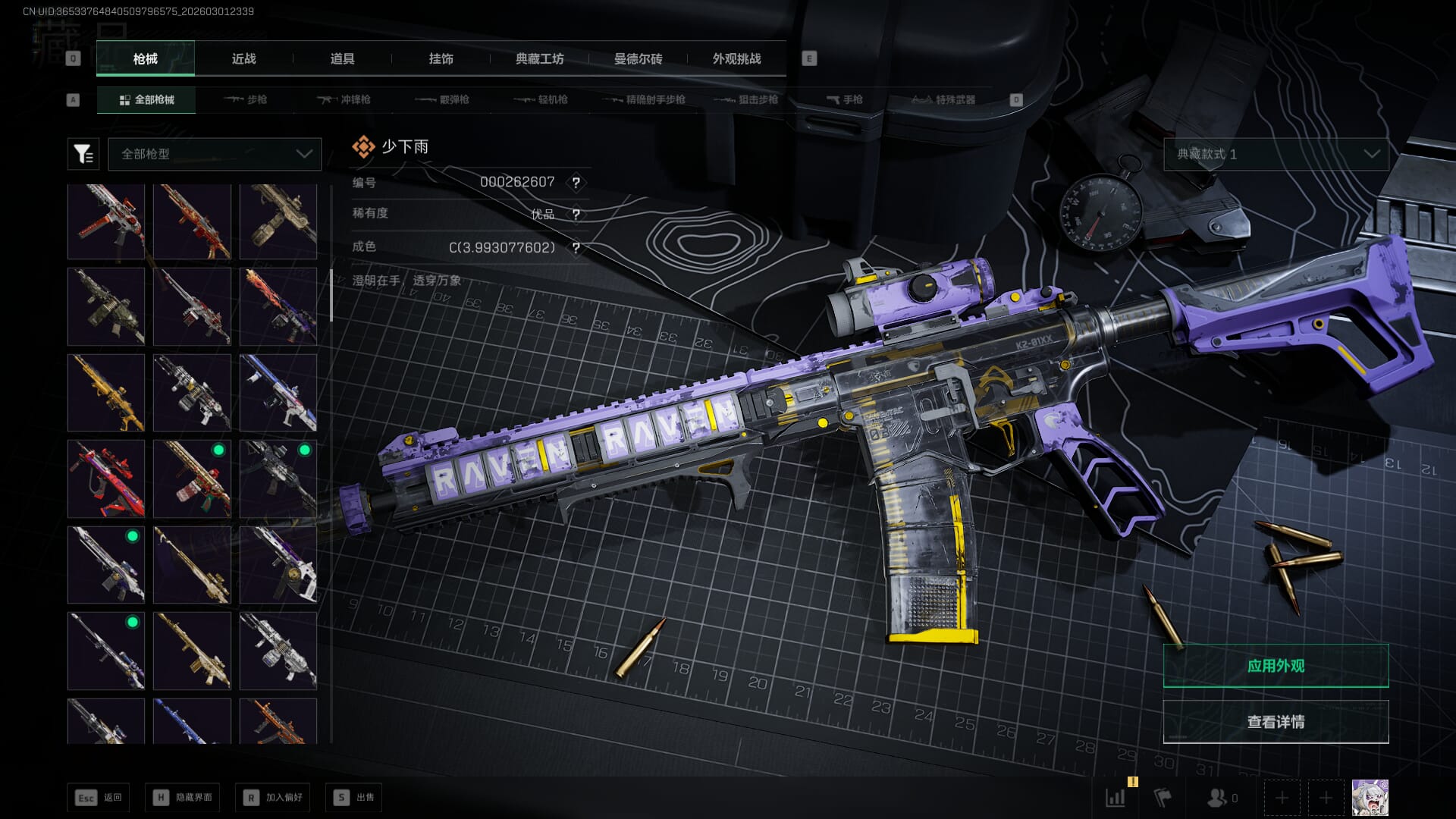 SJZQM457308三角洲行动账号详情图32