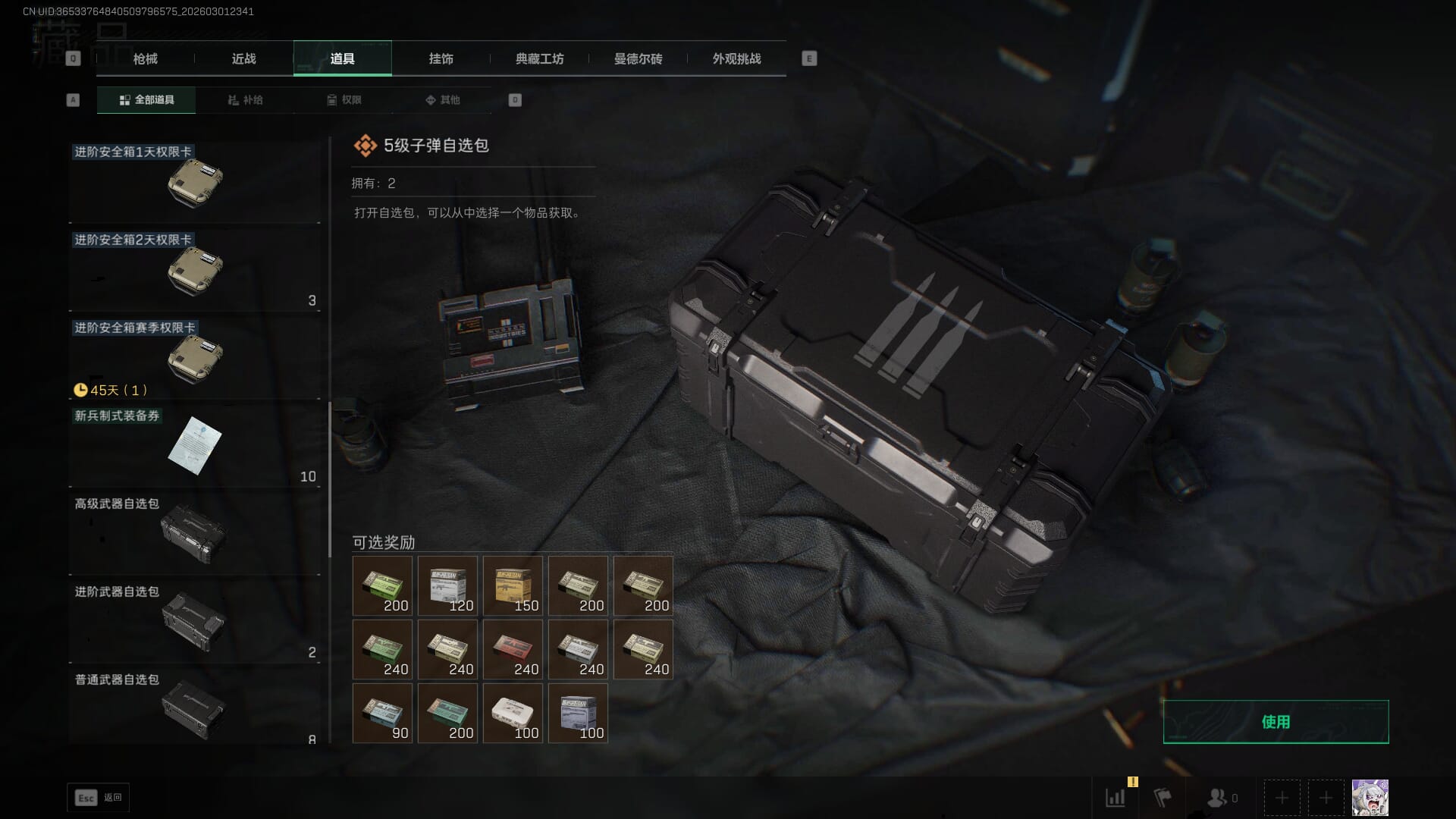 SJZQM457308三角洲行动账号详情图46