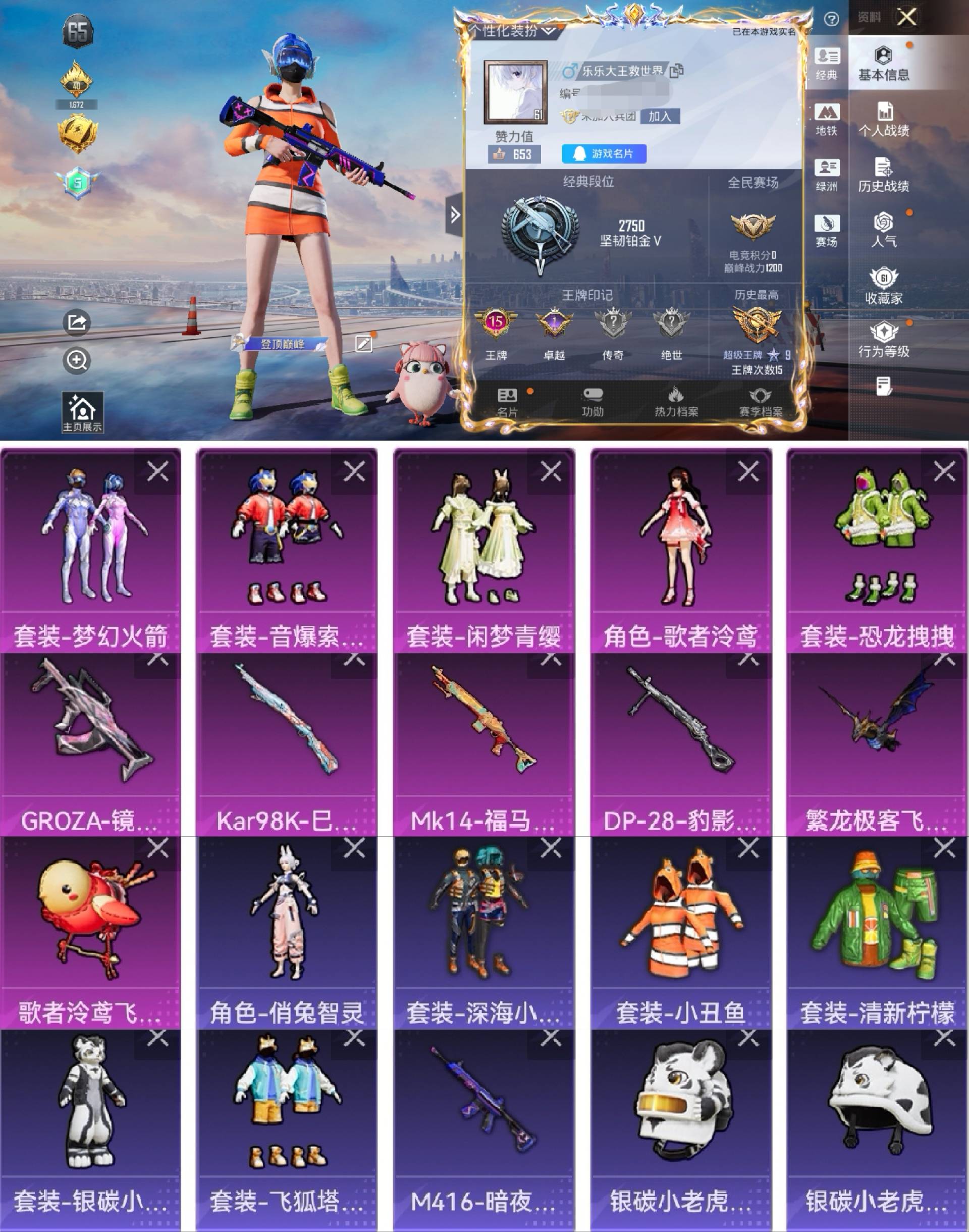 和平精英账号安卓QQ0载具-132套装-203枪皮-"H6891小老虎火箭5粉装身法素材号 无二次 安卓Q-段位铂金 6