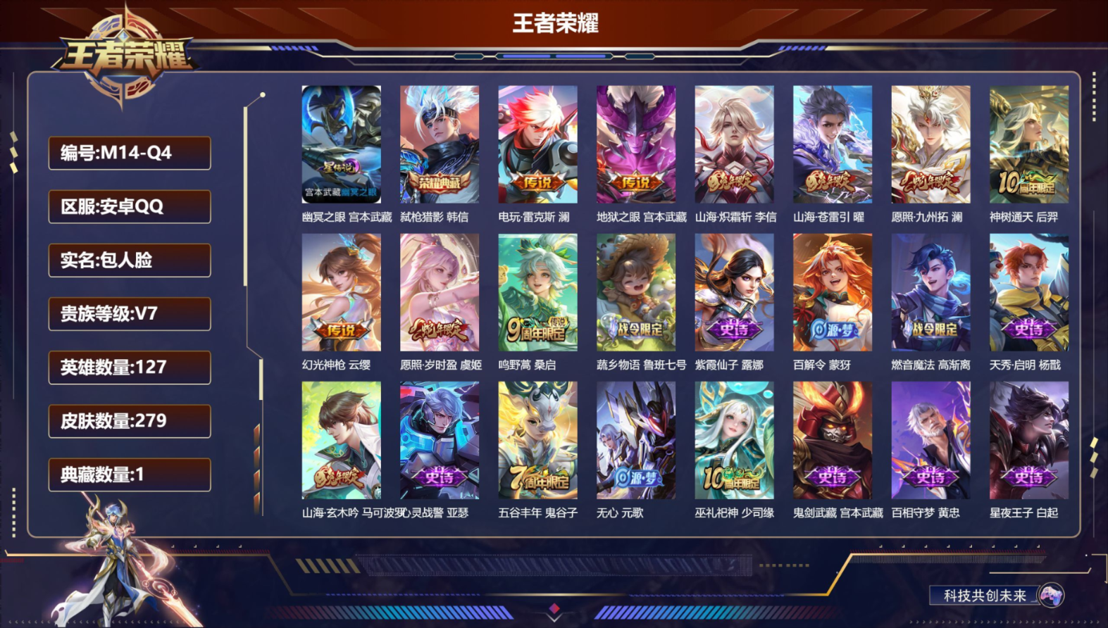 WZQM4197363王者荣耀账号详情图3