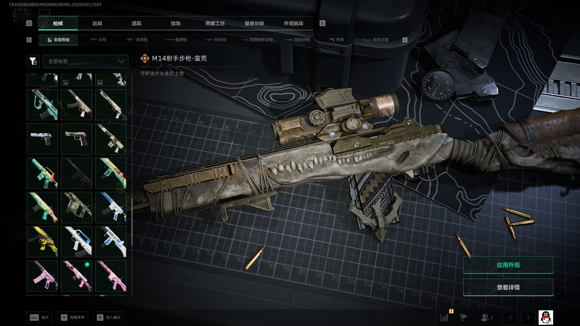 SJZQM457346三角洲行动账号详情图20