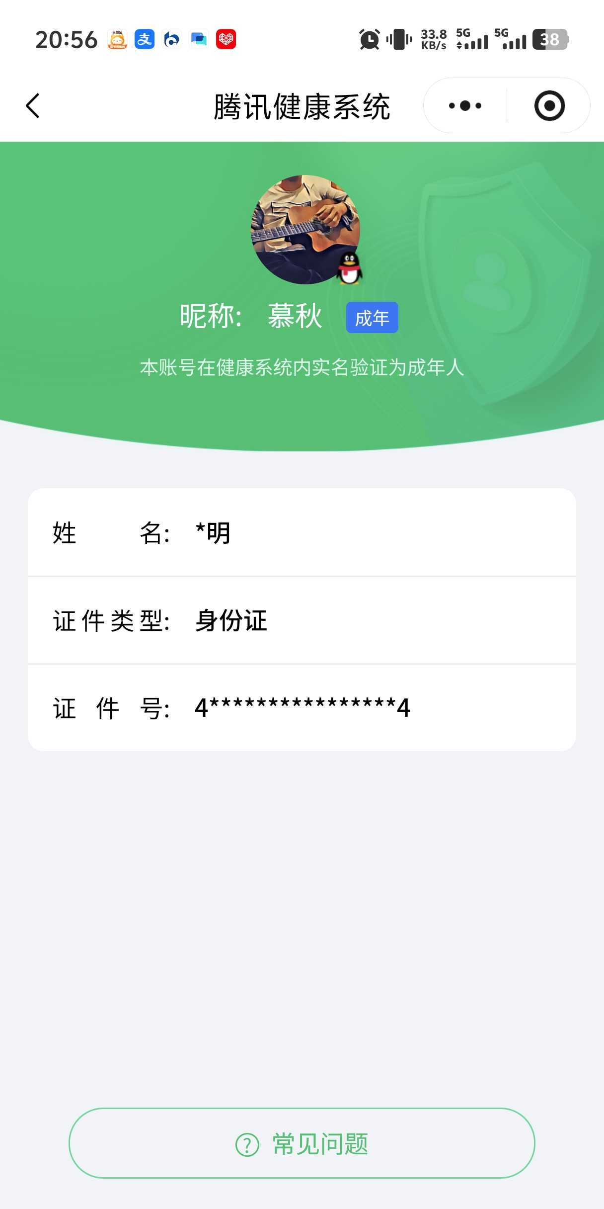 WZQM4198577王者荣耀账号详情图3