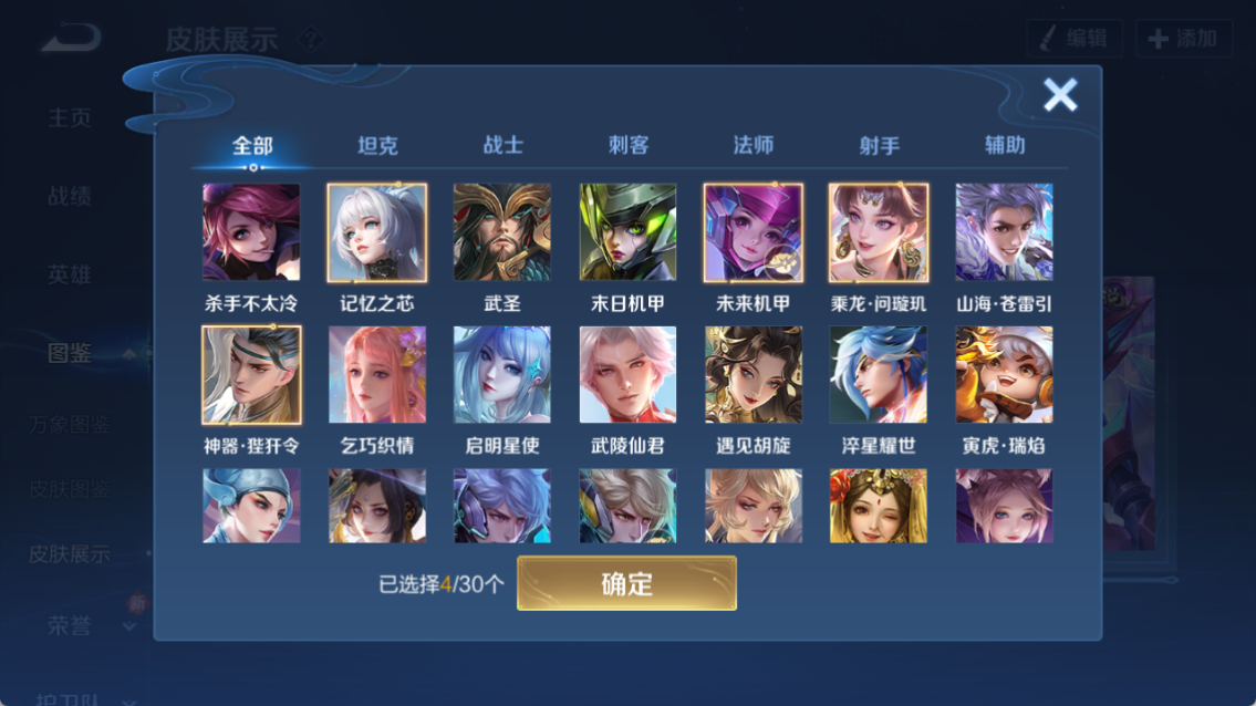 WZQM4197433王者荣耀账号详情图5 WZQM4197433王者荣耀账号详情图5