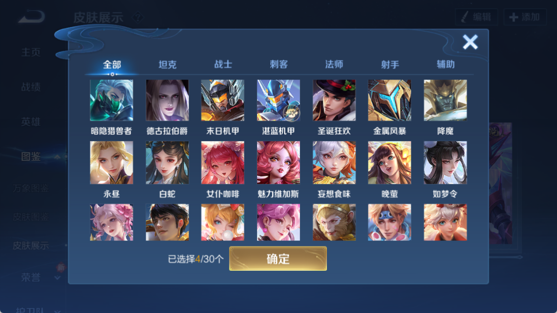 WZQM4197433王者荣耀账号详情图4 WZQM4197433王者荣耀账号详情图4