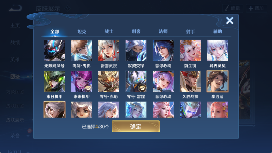 WZQM4198074王者荣耀账号详情图6 WZQM4198074王者荣耀账号详情图6