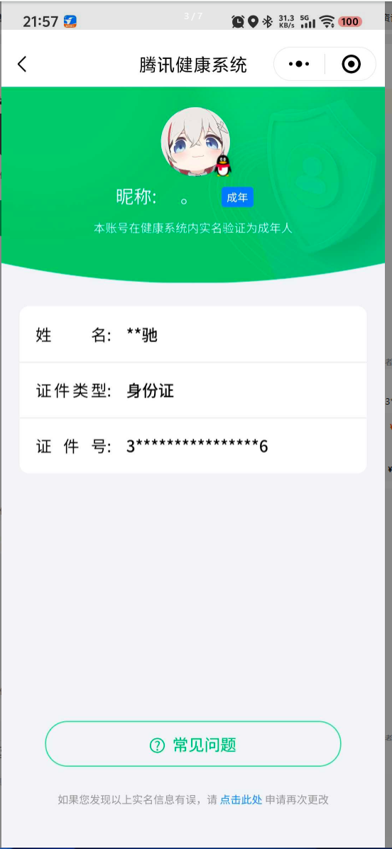 WZCMW4204948王者荣耀账号详情图2
