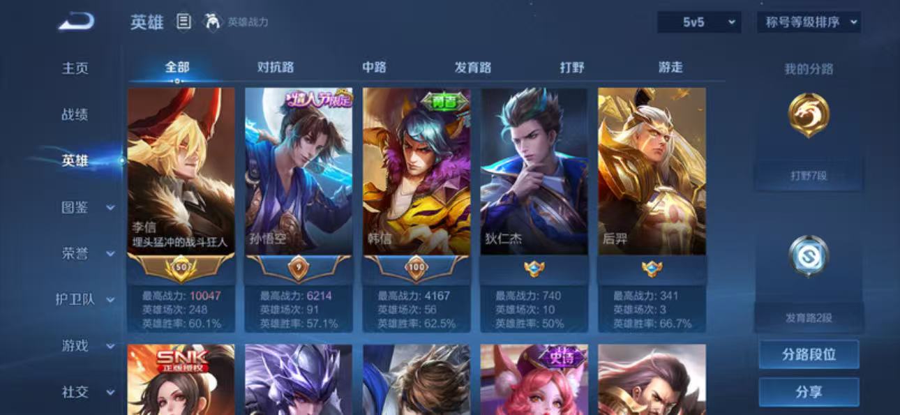 WZCMW4204213王者荣耀账号详情图3