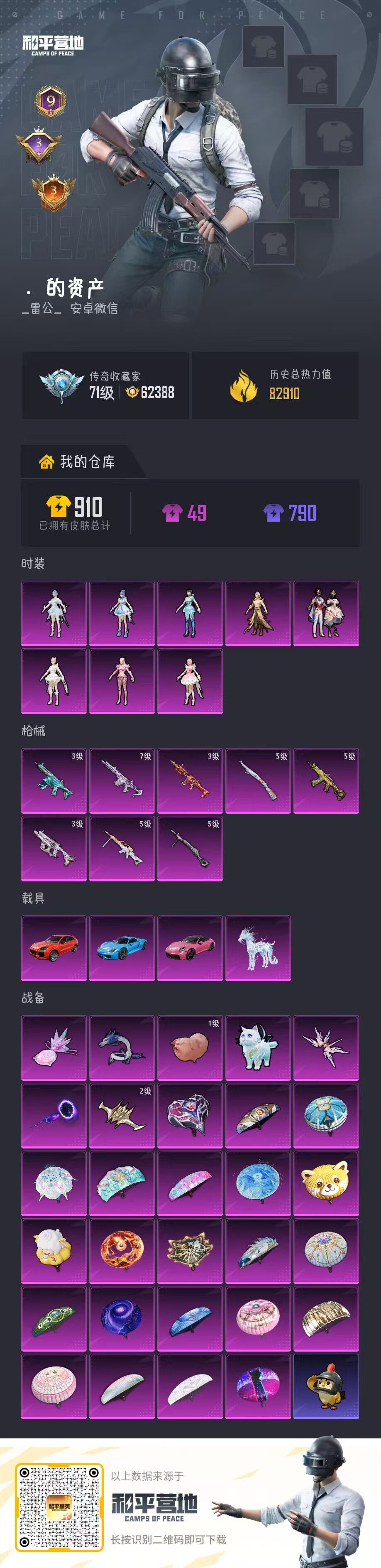 和平精英账号安卓微信实名: 可修改