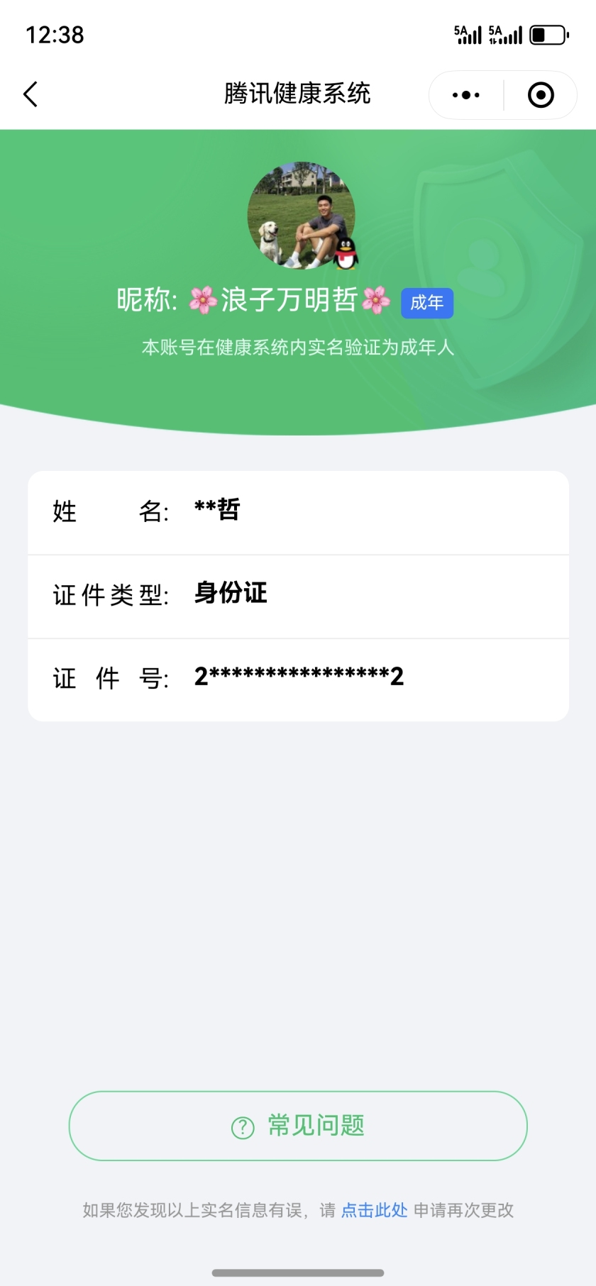 WZQM4198787王者荣耀账号详情图3 WZQM4198787王者荣耀账号详情图3