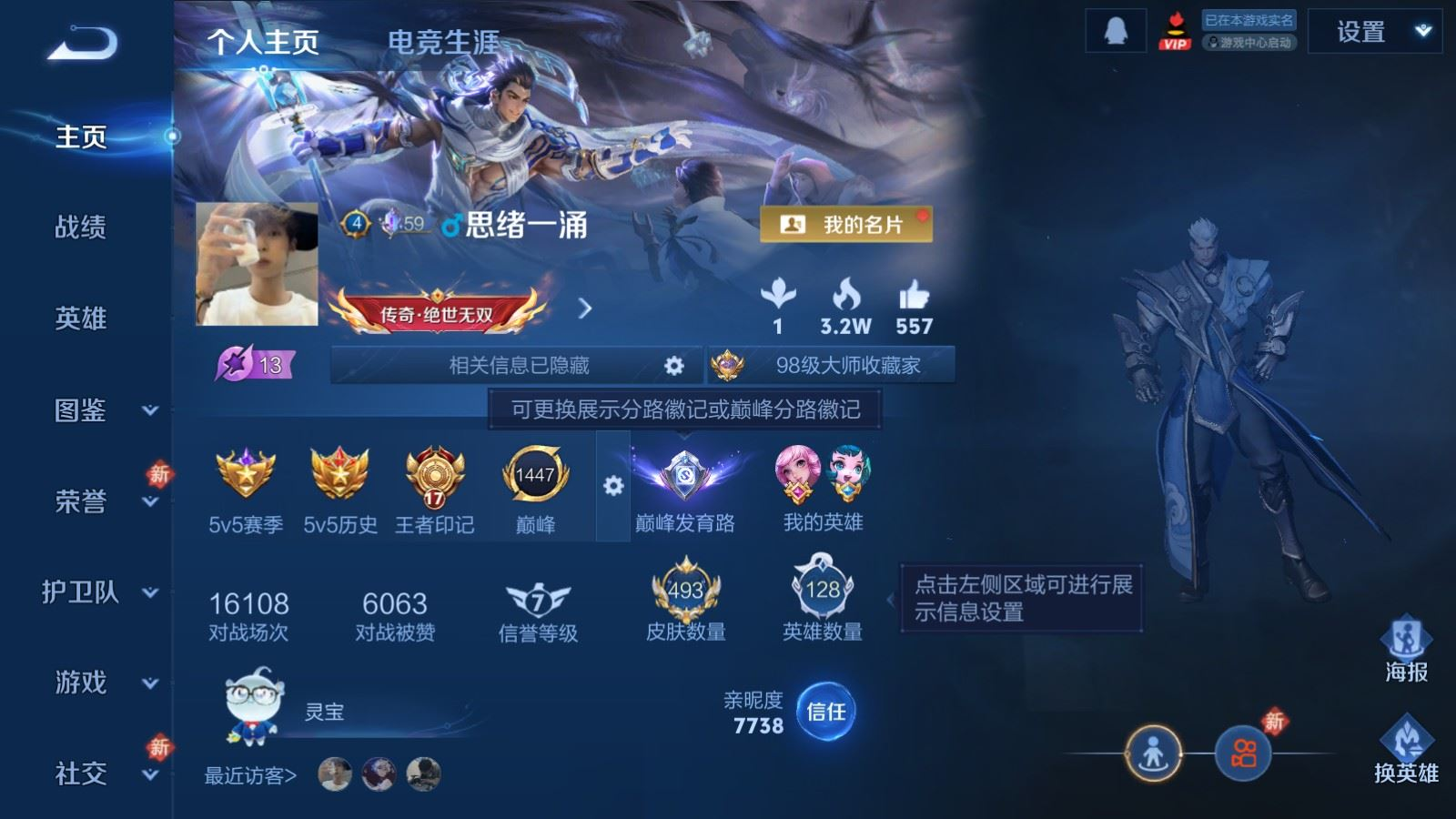 WZQM4197762王者荣耀账号详情图3