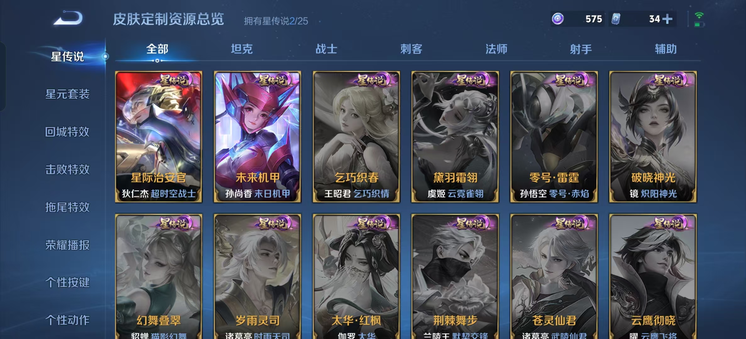 WZLX4223280王者荣耀账号详情图9