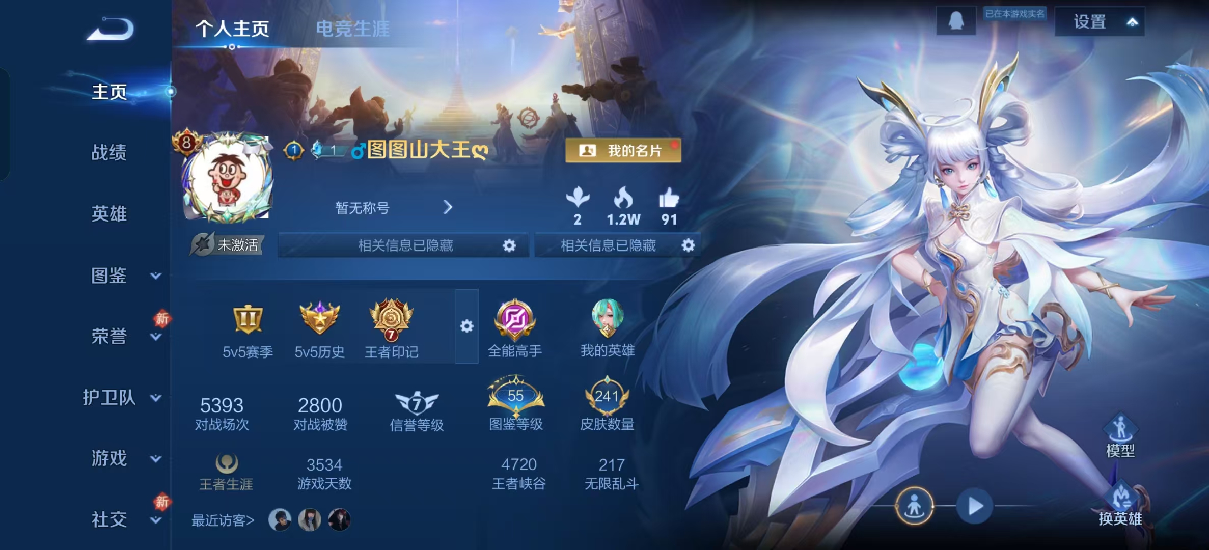 WZLX4223280王者荣耀账号详情图2