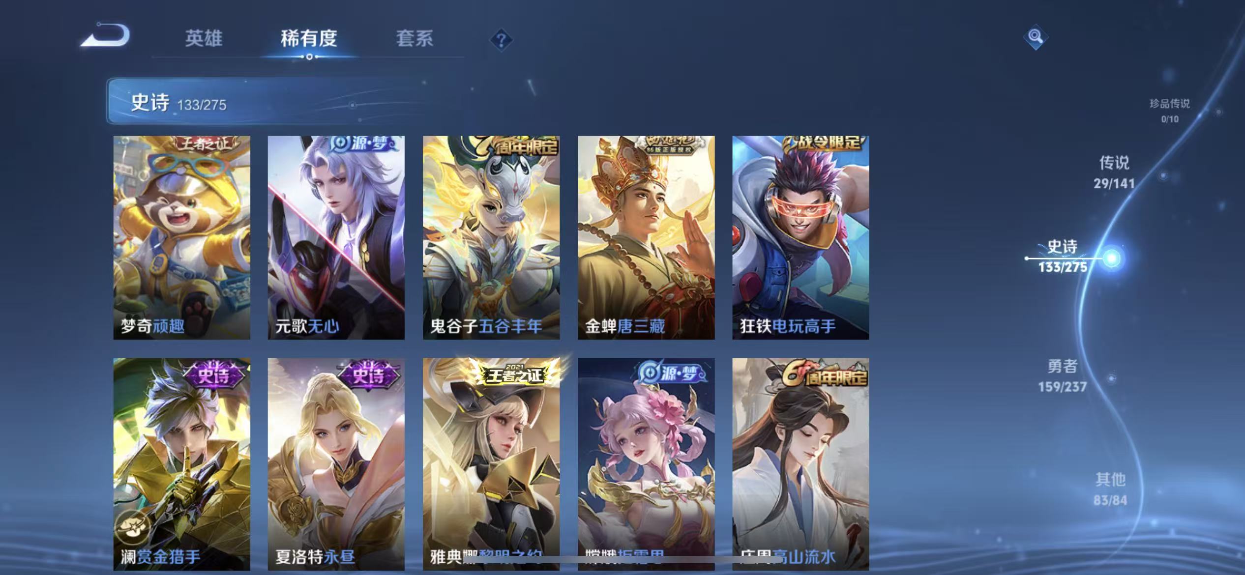 WZLX4223284王者荣耀账号详情图13