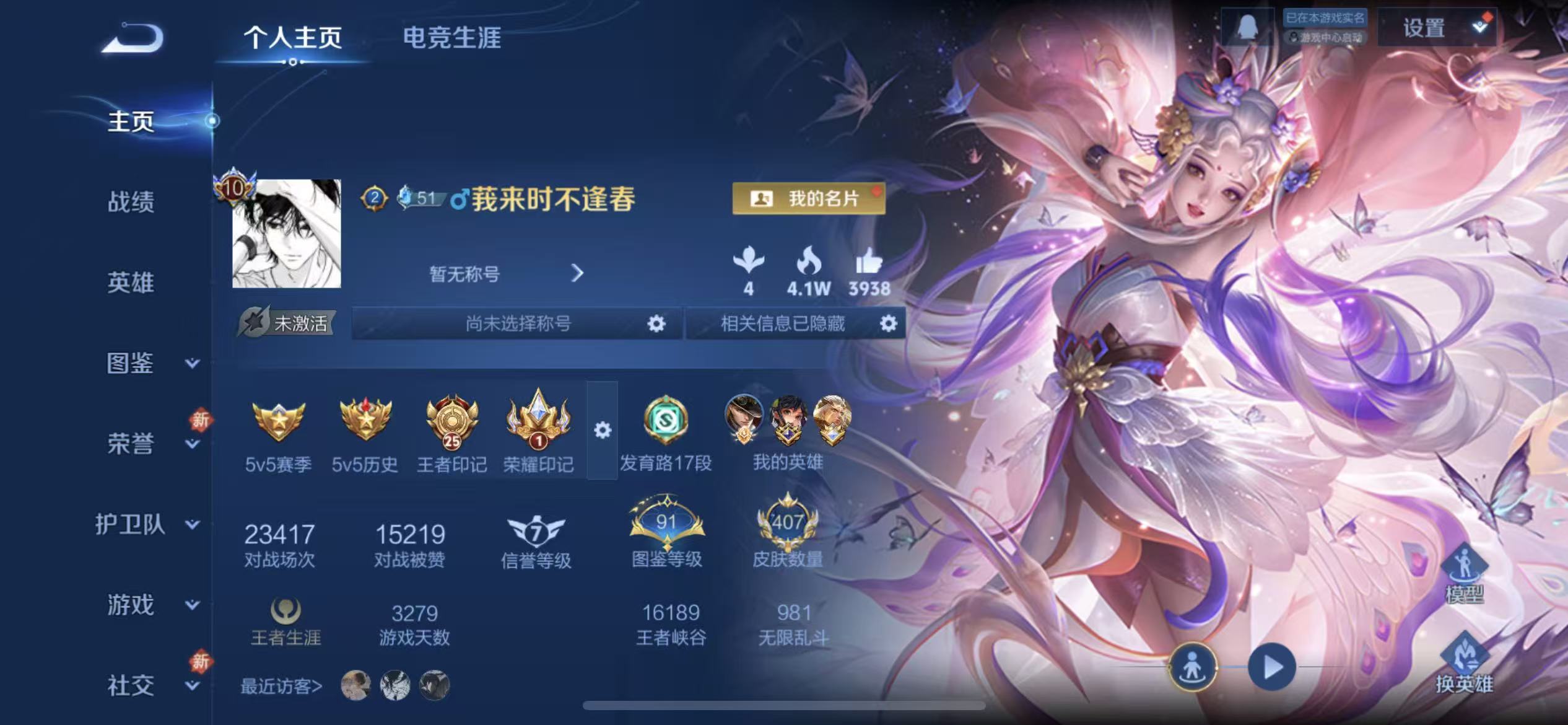 WZLX4223284王者荣耀账号详情图20