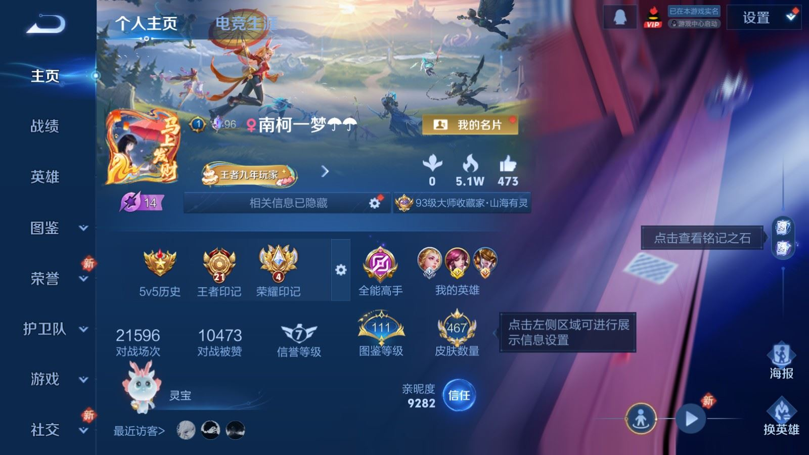 WZQM4197860王者荣耀账号详情图3 WZQM4197860王者荣耀账号详情图3